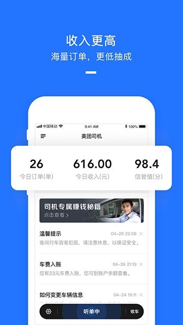 美团出租车司机端截图2
