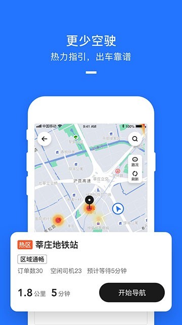美团出租车司机端截图3