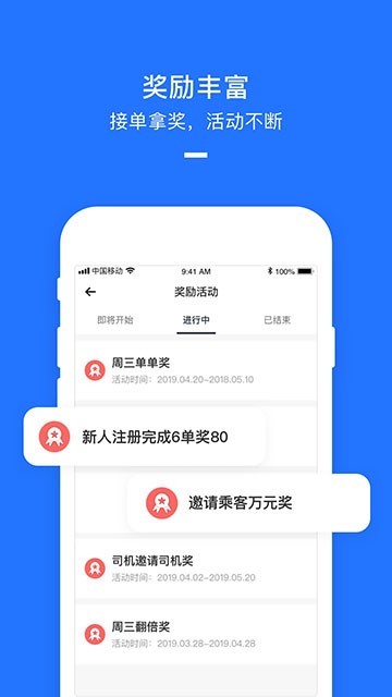 美团出租车司机端截图4