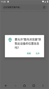 酷鸟浏览器手机版