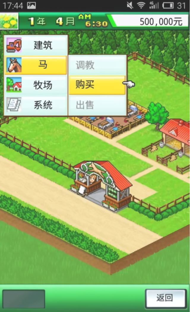 顶级跑马牧场中文版截图3