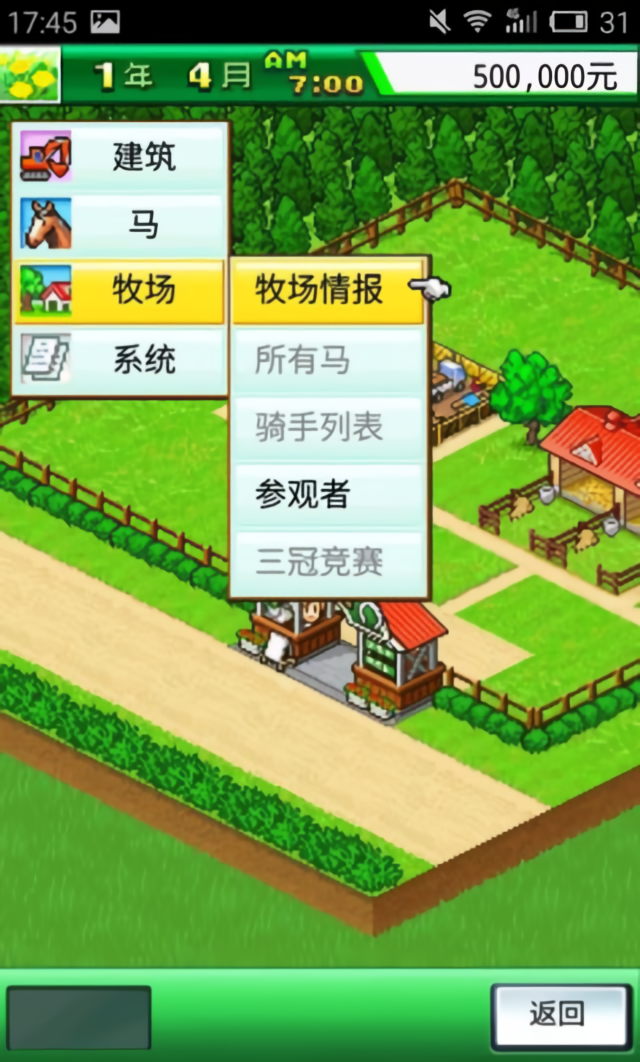 顶级跑马牧场中文版截图4