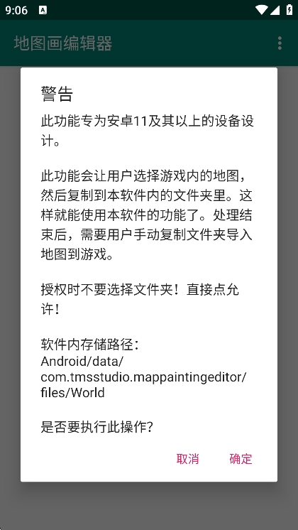 地图画编辑器最新版