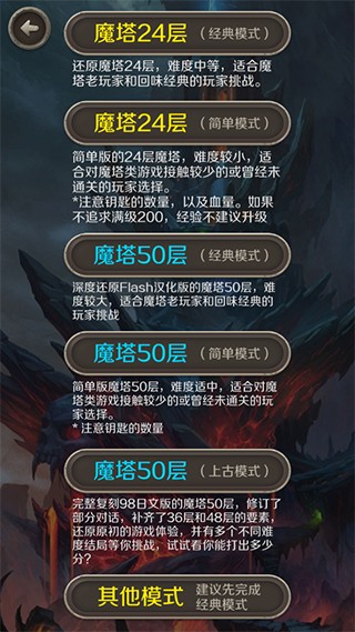 24层魔塔经典版截图4