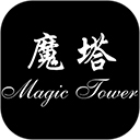 24层魔塔经典版