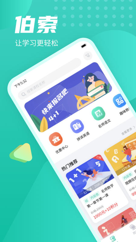 伯索云学堂截图2
