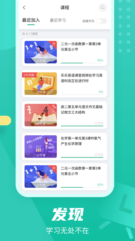 伯索云学堂截图3
