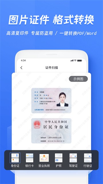 迅捷OCR文字识别最新版截图1