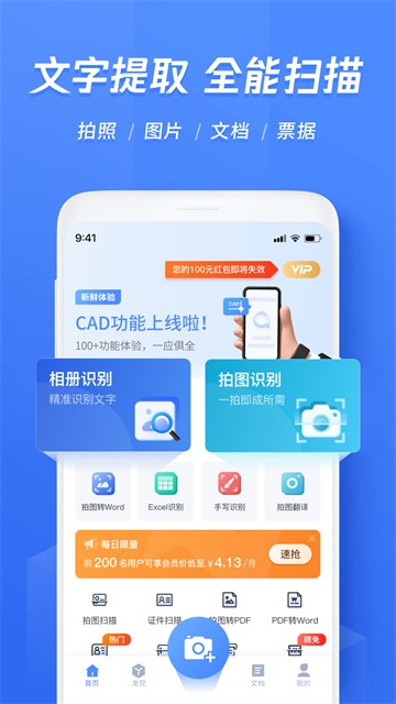 迅捷OCR文字识别最新版截图2