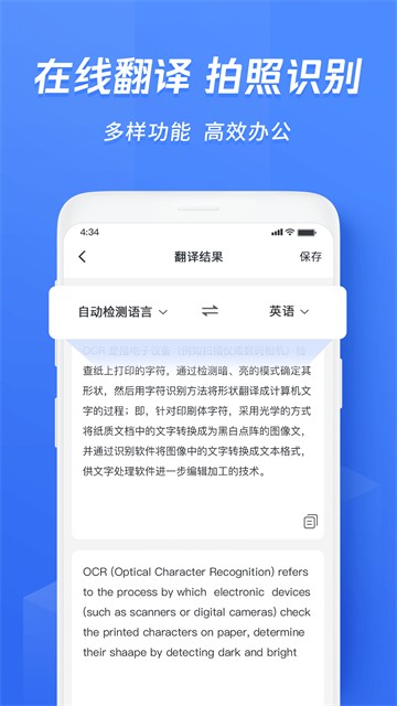 迅捷OCR文字识别最新版截图3