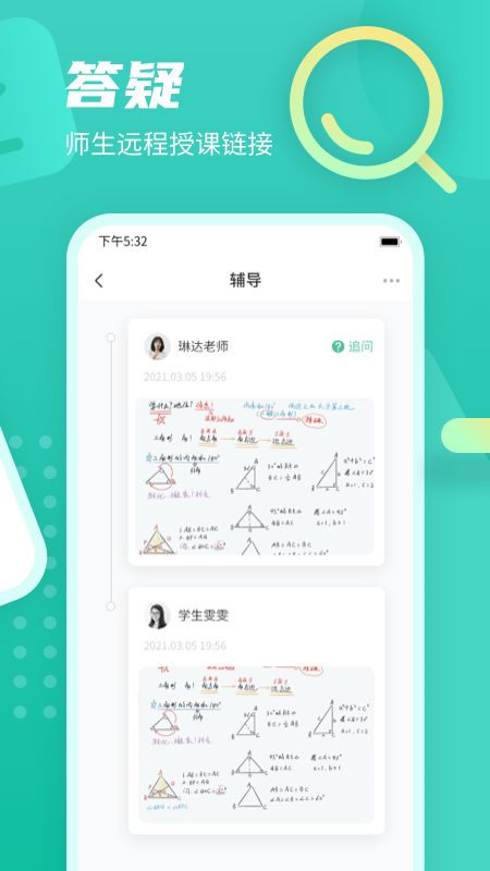 伯索云学堂截图4