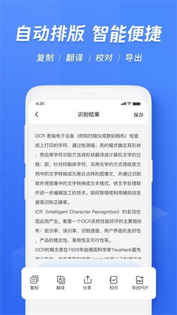迅捷OCR文字识别最新版截图4