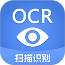 迅捷OCR文字识别最新版