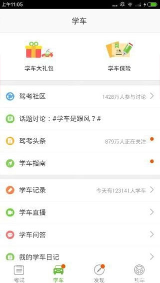 元贝驾考旧版