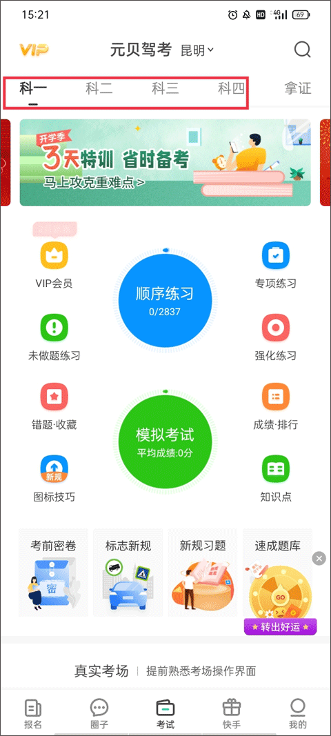 元贝驾考旧版