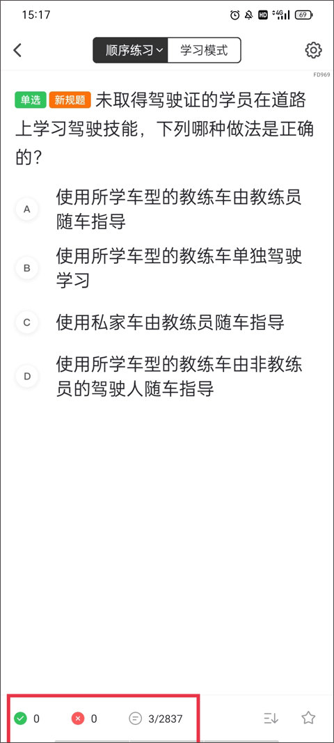 元贝驾考旧版
