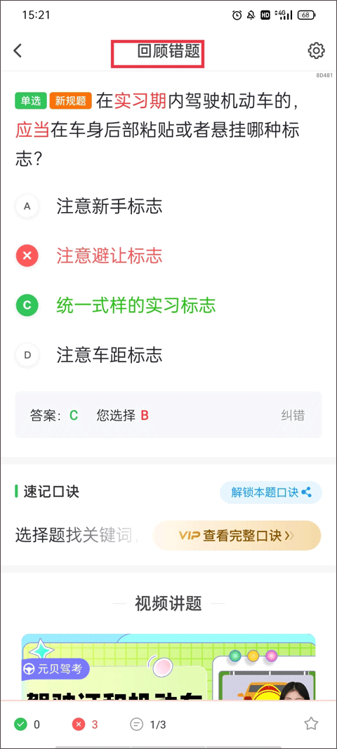 元贝驾考旧版