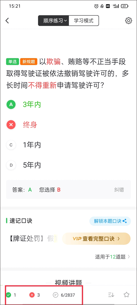 元贝驾考旧版