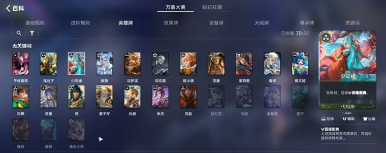 王者万象棋羁绊机制介绍一览表