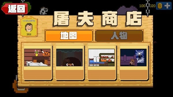 屠夫躲猫猫老版本截图2