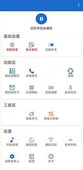 语音王升级版