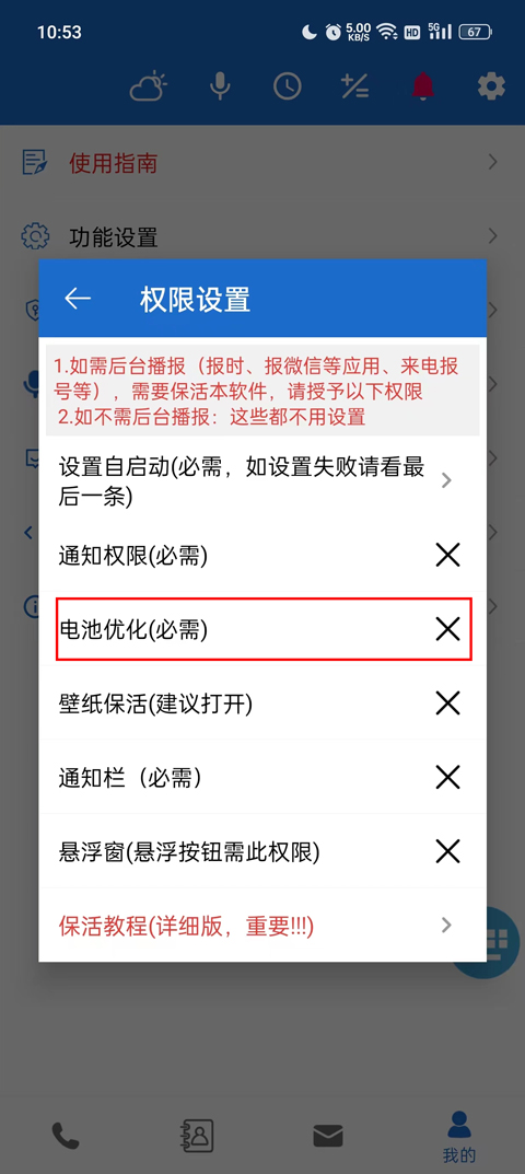 语音王升级版