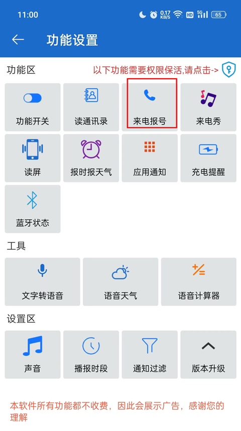 语音王升级版