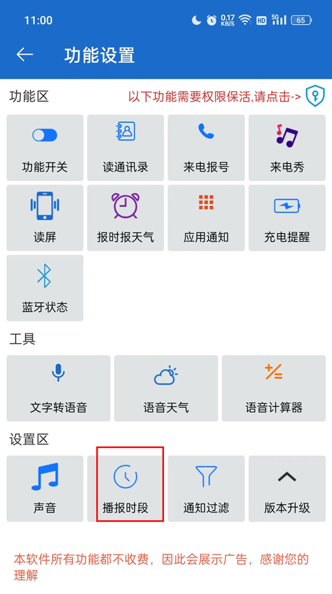 语音王升级版
