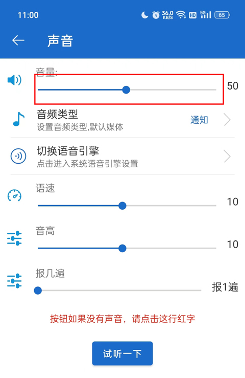 语音王升级版