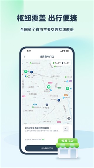 EVCARD截图1