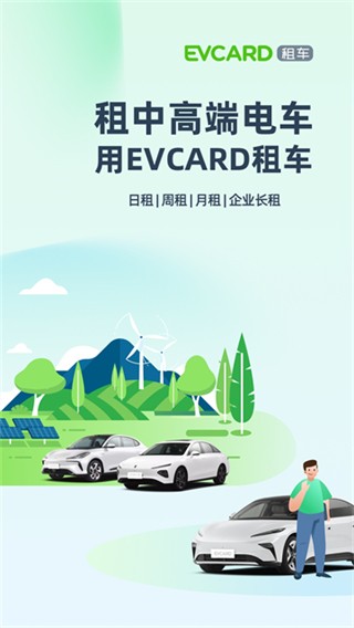 EVCARD截图2