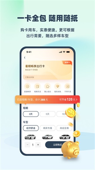 EVCARD截图3