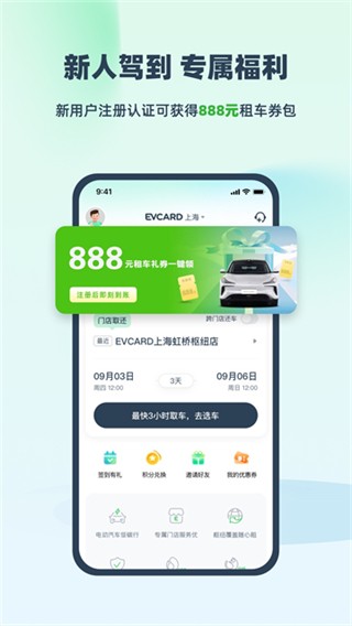 EVCARD截图4