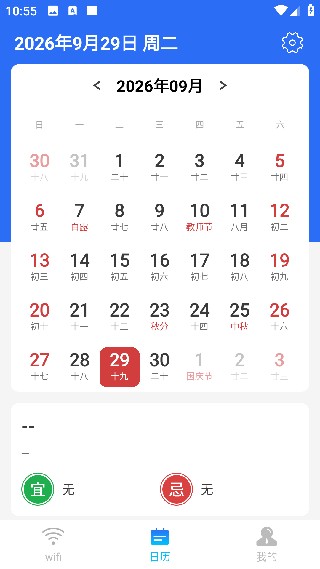 WiFi大掌柜手机版