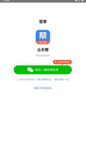 众手帮手机版