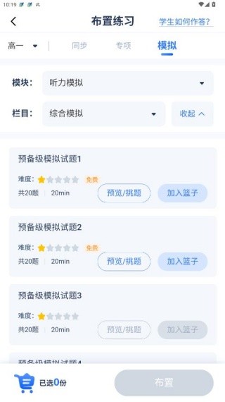 天学英语教师端