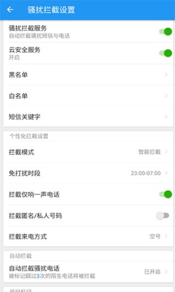 LBE安全大师5.1.4版