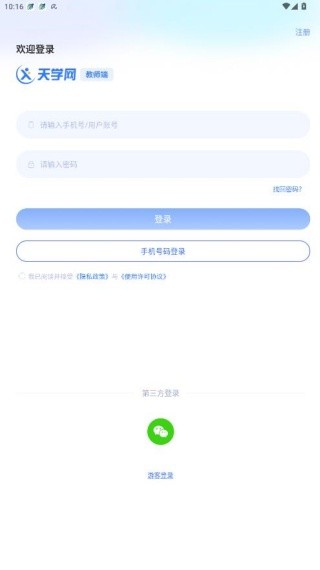 天学英语教师端