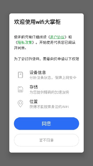 WiFi大掌柜手机版