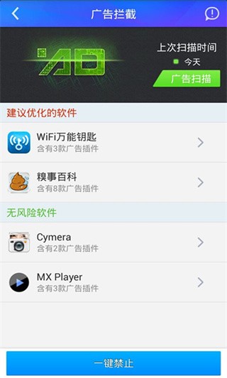 LBE安全大师5.1.4版