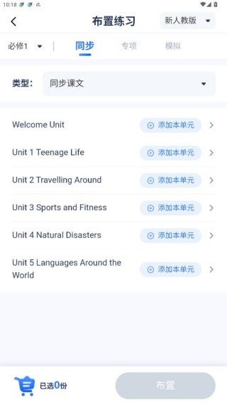 天学英语教师端