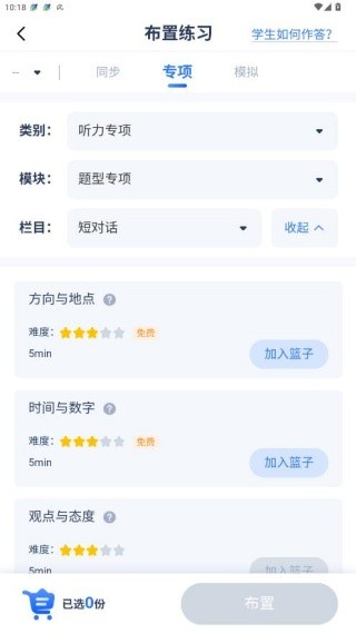 天学英语教师端