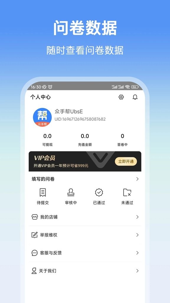 众手帮手机版截图2
