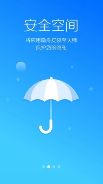 LBE安全大师5.1.4版截图4