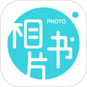 相片书最新版