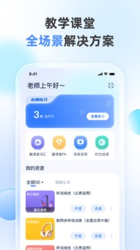 天学英语教师端截图1