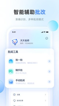 天学英语教师端截图2