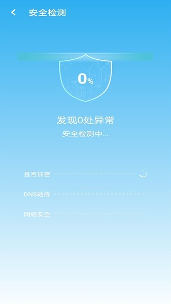 WiFi大掌柜手机版截图3
