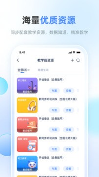 天学英语教师端截图3