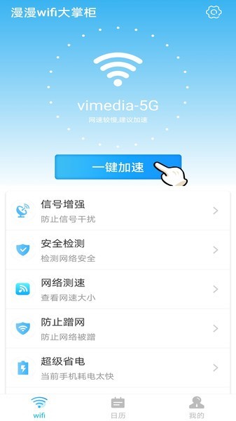 WiFi大掌柜手机版截图4